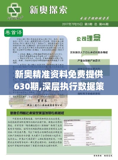 新奥最精准免费大全最公平公正 /精选解析解释落实