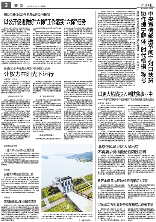 广东省扶贫协作政策，探索与实践