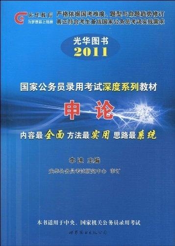 广东省公务员申论教材深度解析