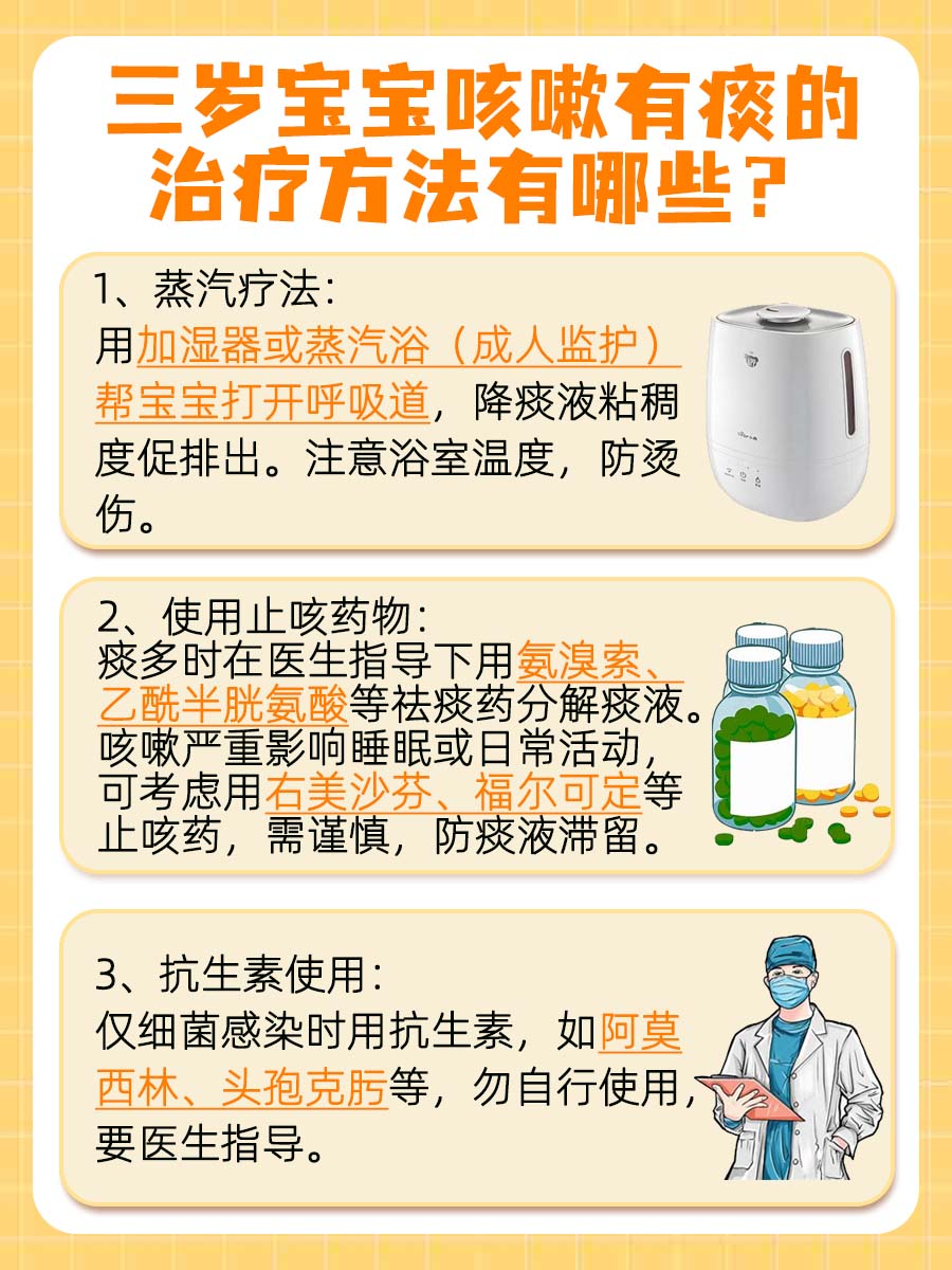 八个月宝宝咳嗽有痰用药指南