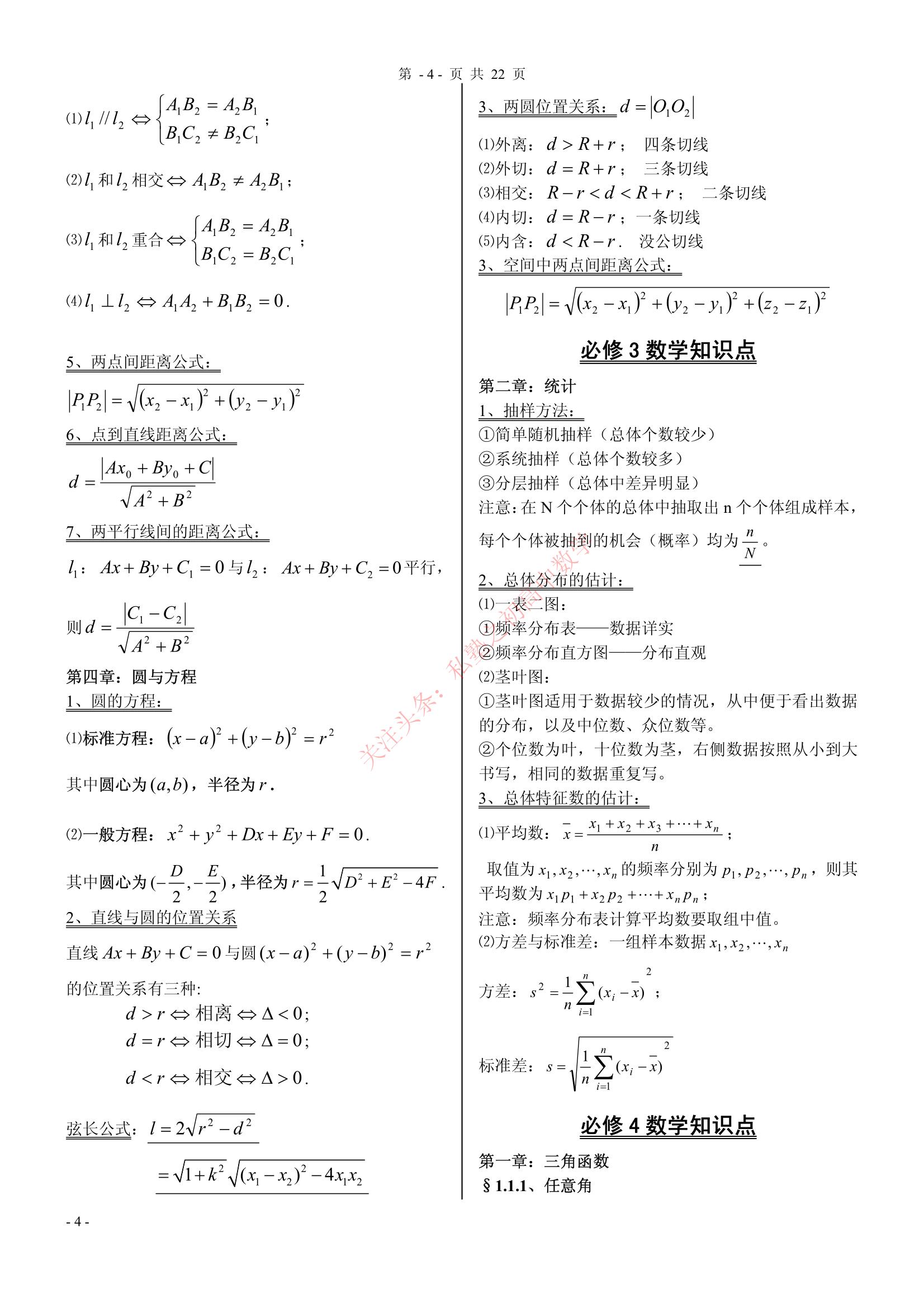 广东省高一数学公式概览