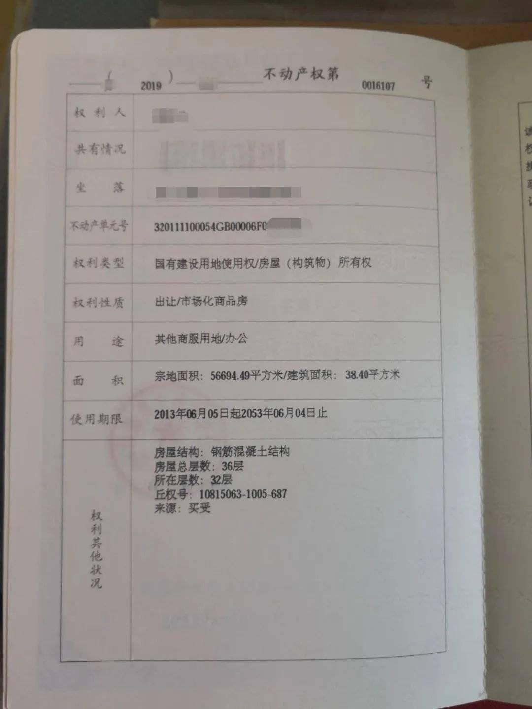 房产证权属性质的探究，种类与特点